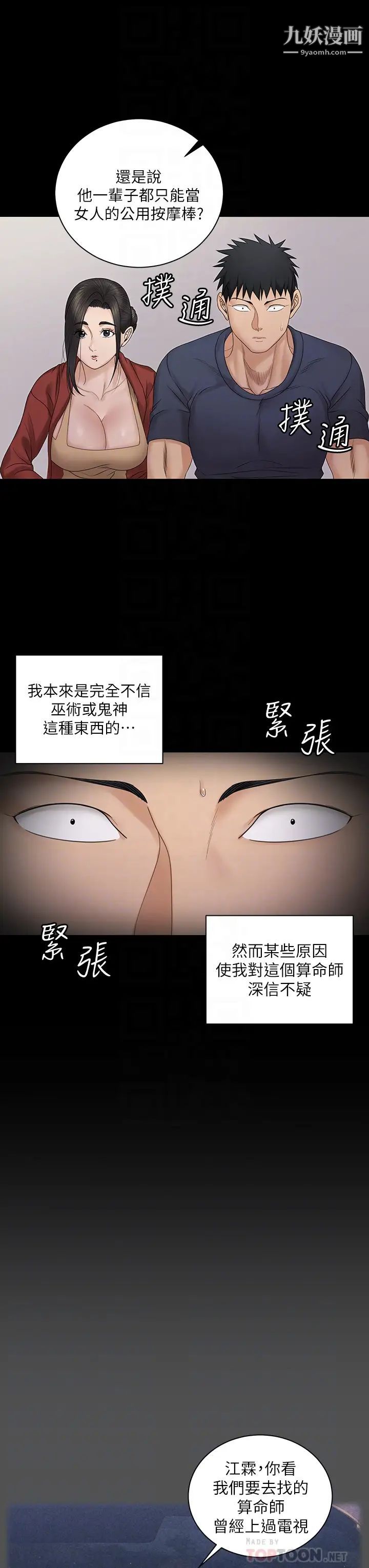 《迎新小套房》漫画 第159話-隻做一次無法滿足的靜淑