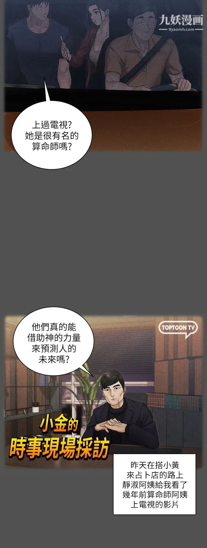 《迎新小套房》漫画 第159話-隻做一次無法滿足的靜淑