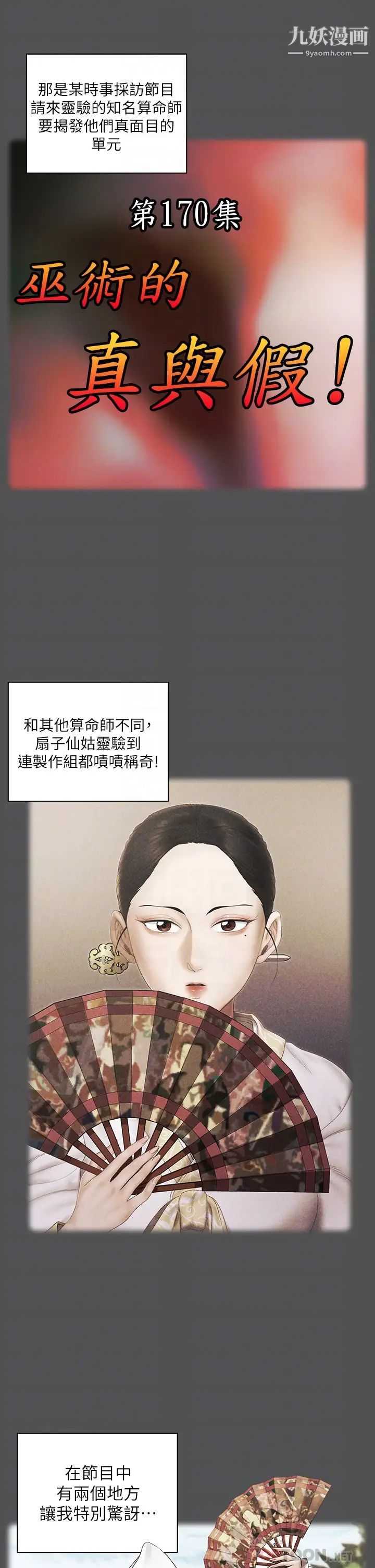 《迎新小套房》漫画 第159話-隻做一次無法滿足的靜淑
