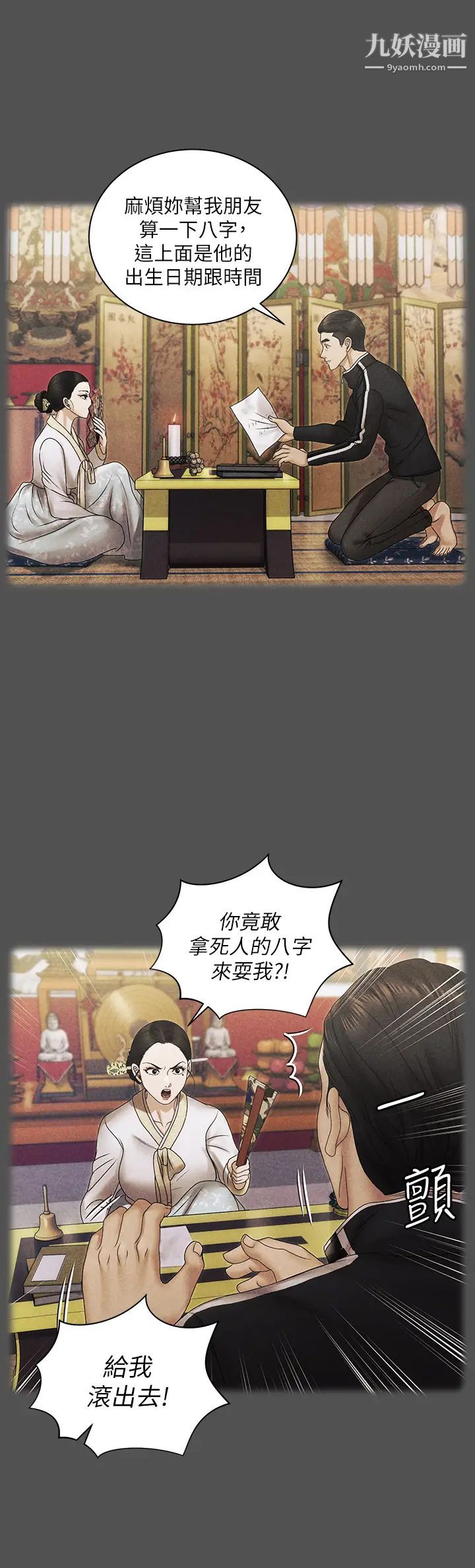 《迎新小套房》漫画 第159話-隻做一次無法滿足的靜淑