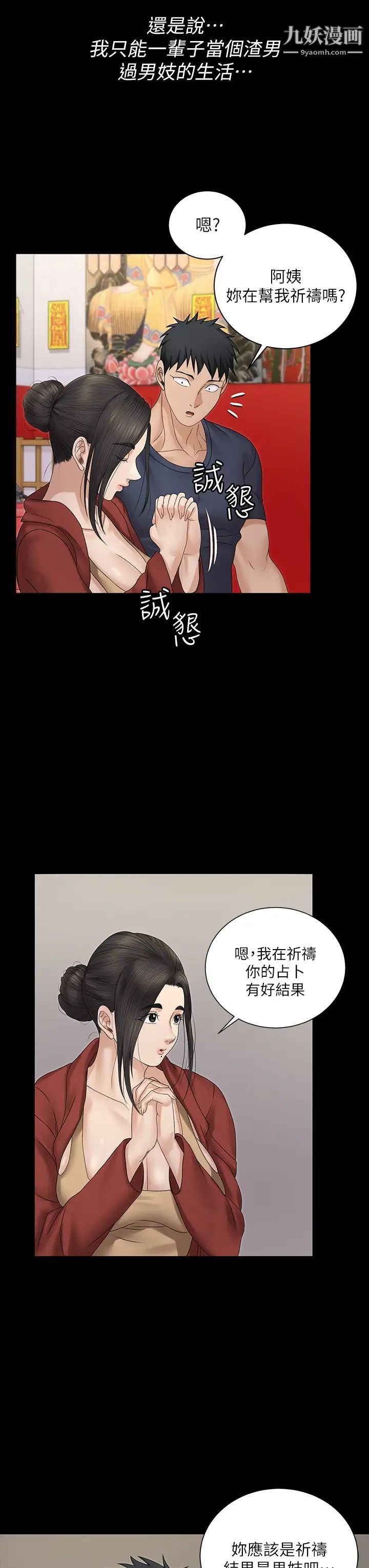 《迎新小套房》漫画 第159話-隻做一次無法滿足的靜淑