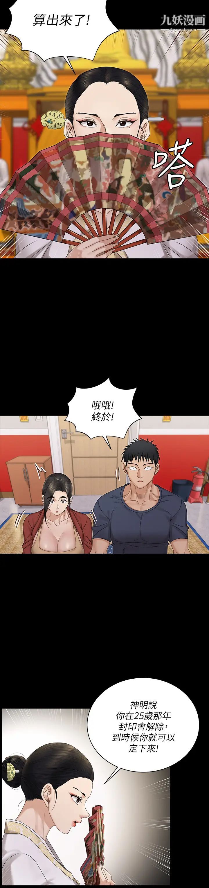 《迎新小套房》漫画 第159話-隻做一次無法滿足的靜淑