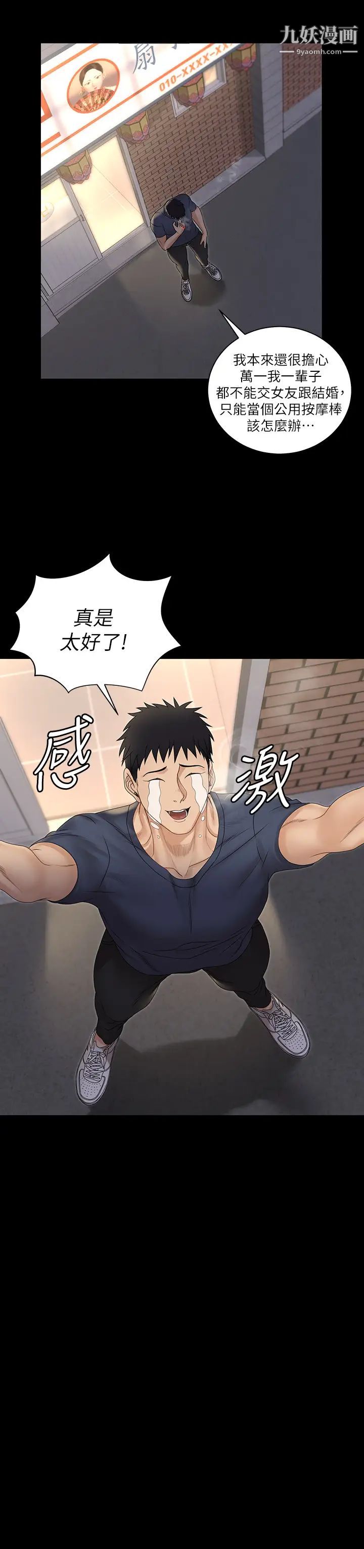 《迎新小套房》漫画 第159話-隻做一次無法滿足的靜淑