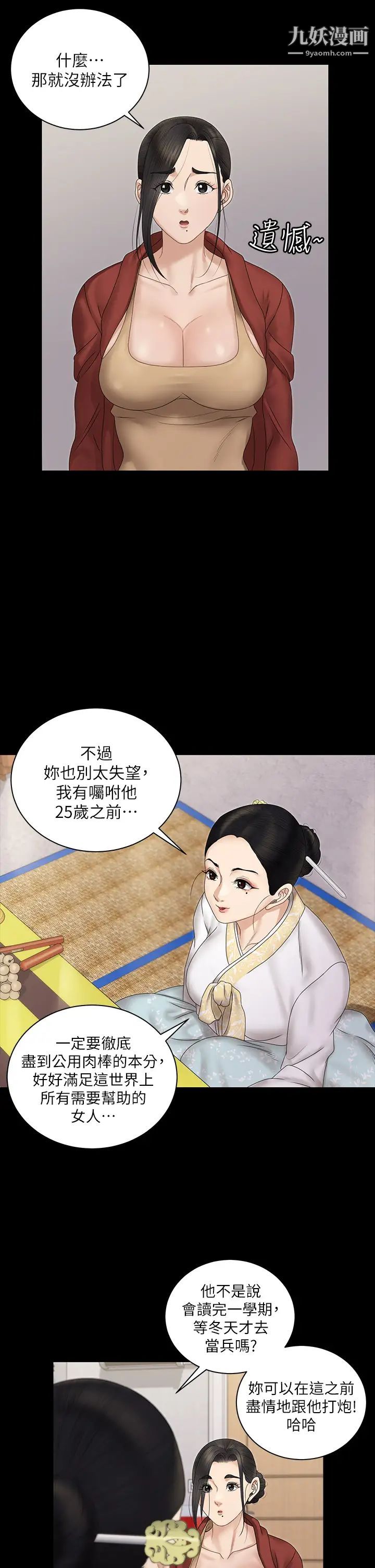 《迎新小套房》漫画 第159話-隻做一次無法滿足的靜淑