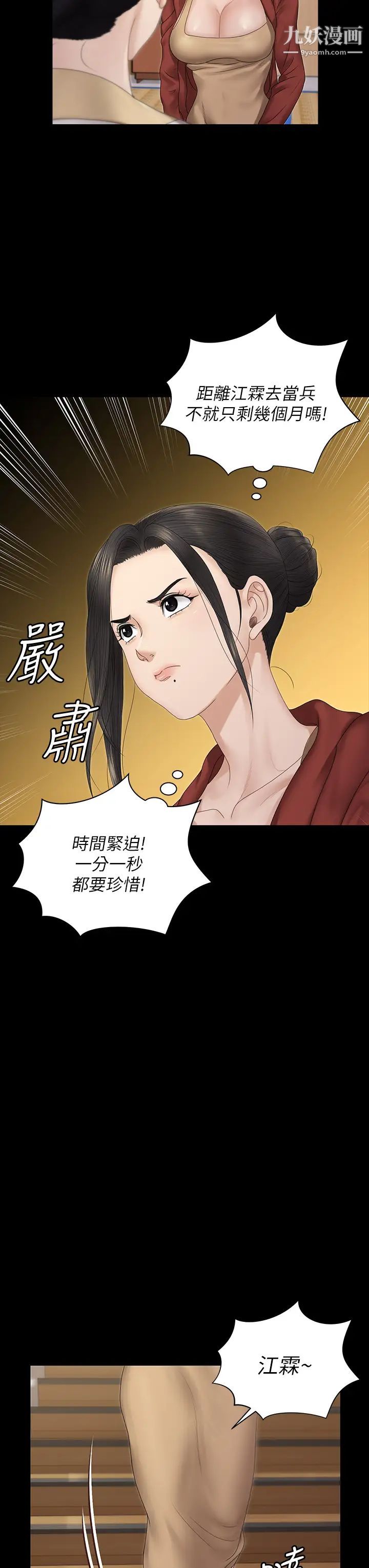 《迎新小套房》漫画 第159話-隻做一次無法滿足的靜淑