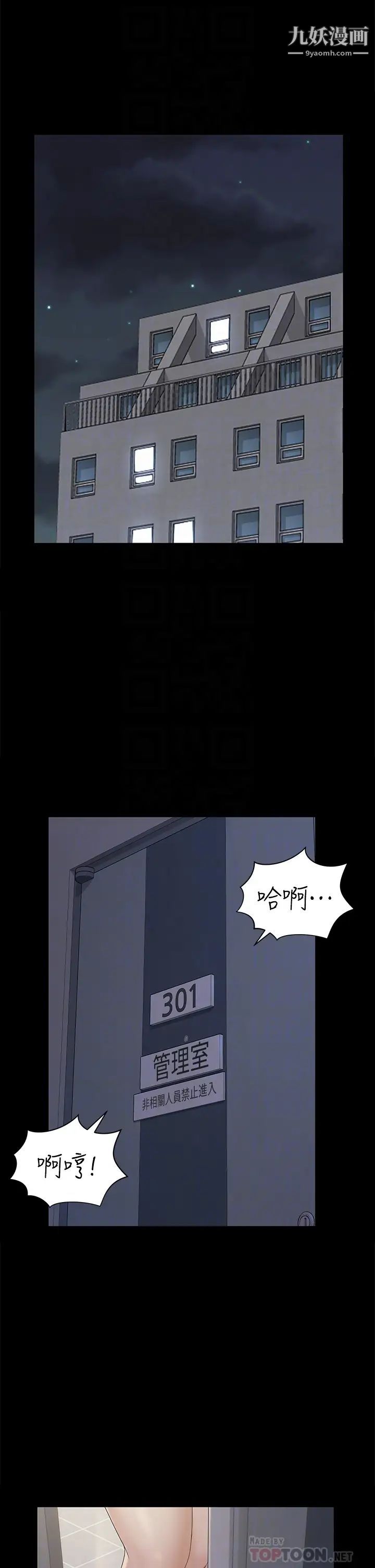 《迎新小套房》漫画 第160話-生個像江霖的孩子