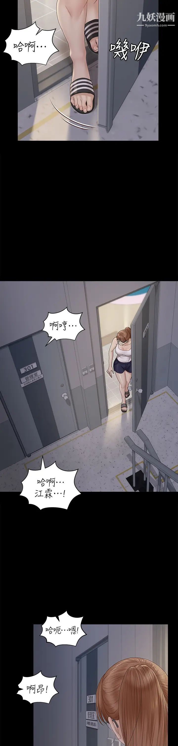 《迎新小套房》漫画 第160話-生個像江霖的孩子