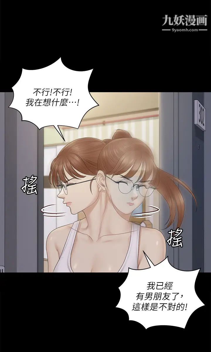 《迎新小套房》漫画 第160話-生個像江霖的孩子