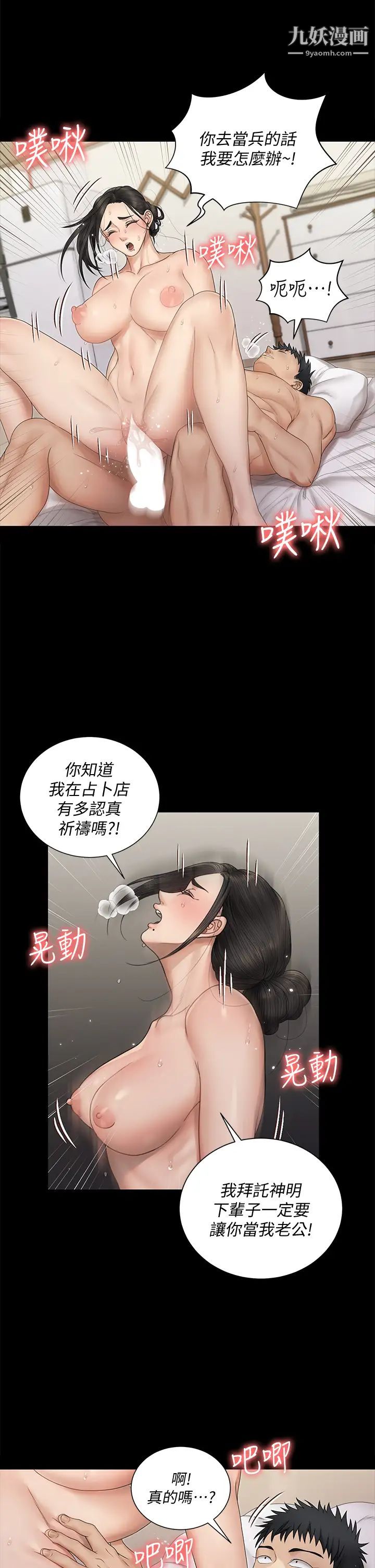 《迎新小套房》漫画 第160話-生個像江霖的孩子
