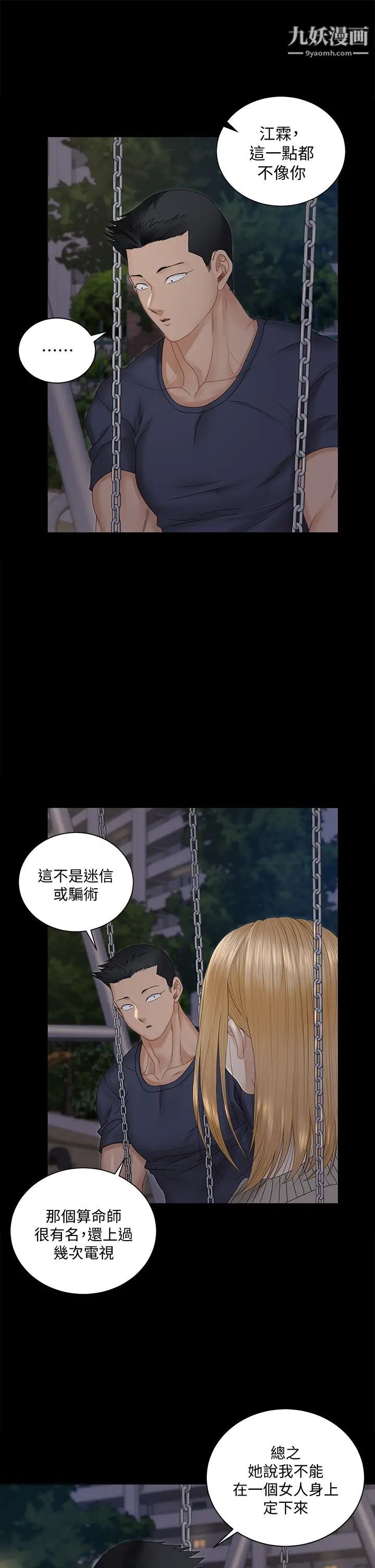 《迎新小套房》漫画 第160話-生個像江霖的孩子