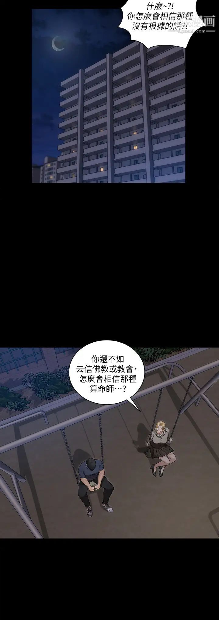 《迎新小套房》漫画 第160話-生個像江霖的孩子