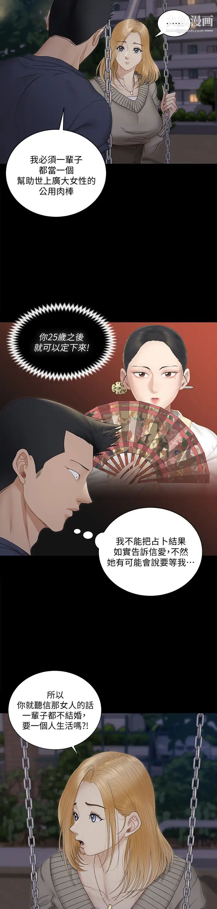 《迎新小套房》漫画 第160話-生個像江霖的孩子
