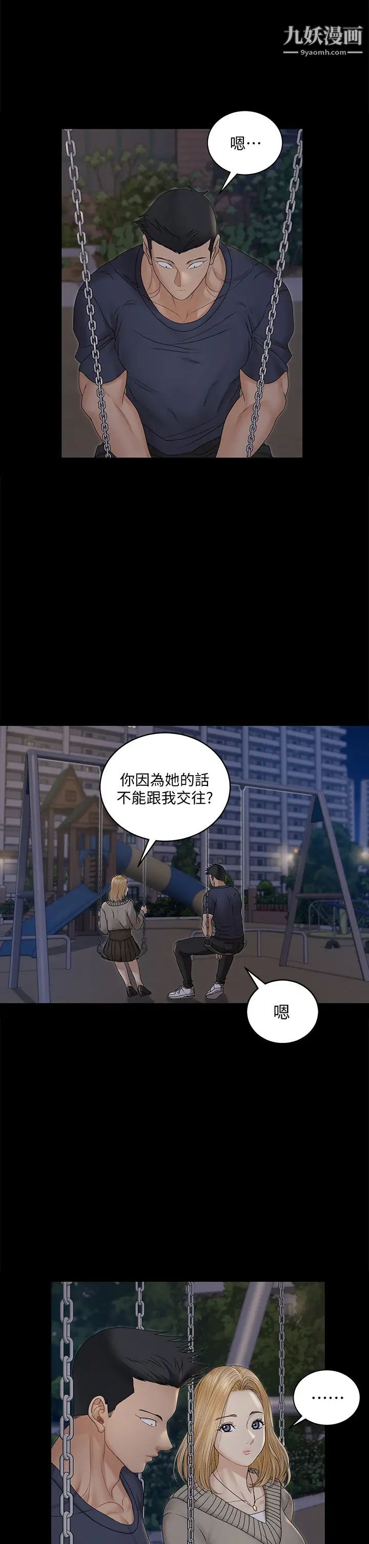 《迎新小套房》漫画 第160話-生個像江霖的孩子
