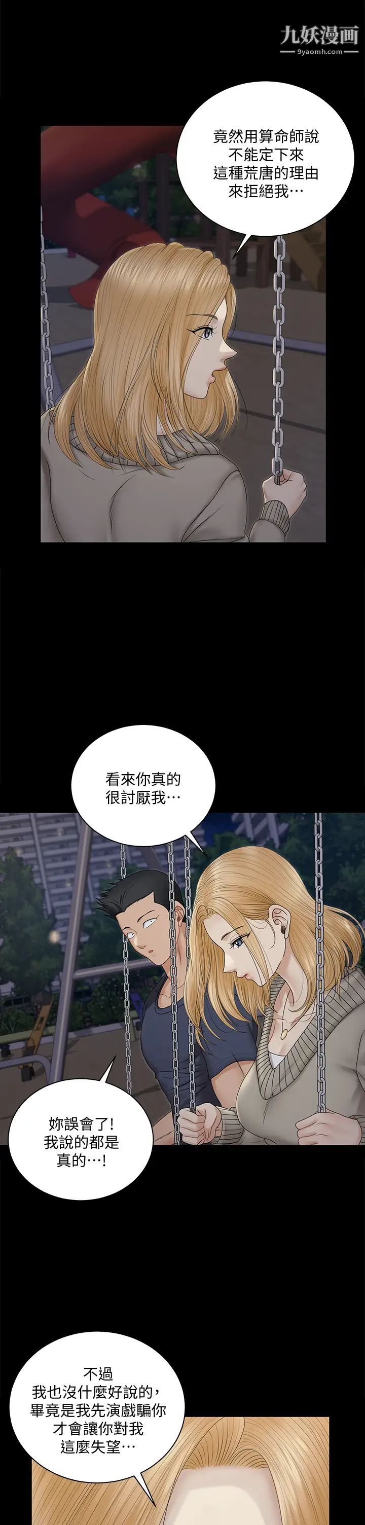 《迎新小套房》漫画 第160話-生個像江霖的孩子