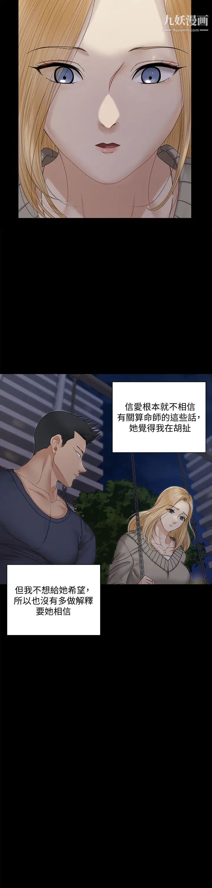 《迎新小套房》漫画 第160話-生個像江霖的孩子