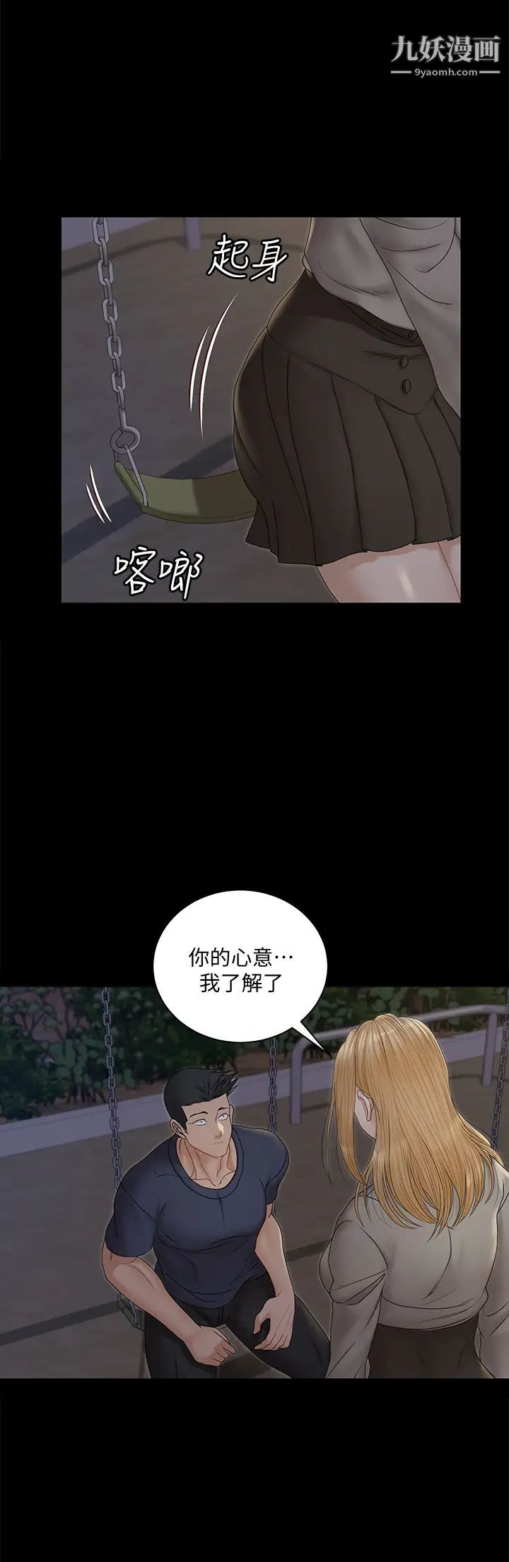 《迎新小套房》漫画 第160話-生個像江霖的孩子