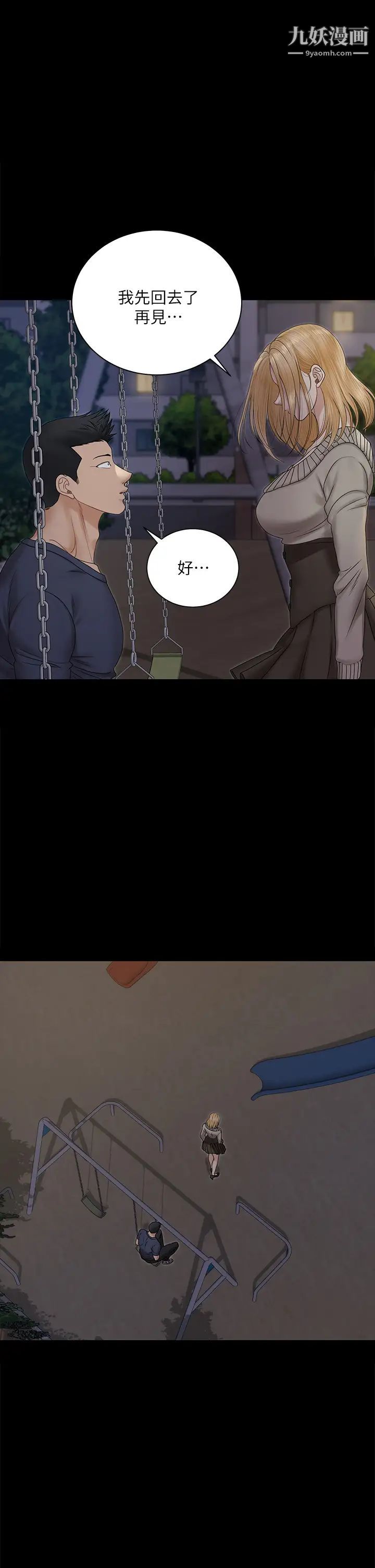 《迎新小套房》漫画 第161話-江霖唯一贏不過的女人