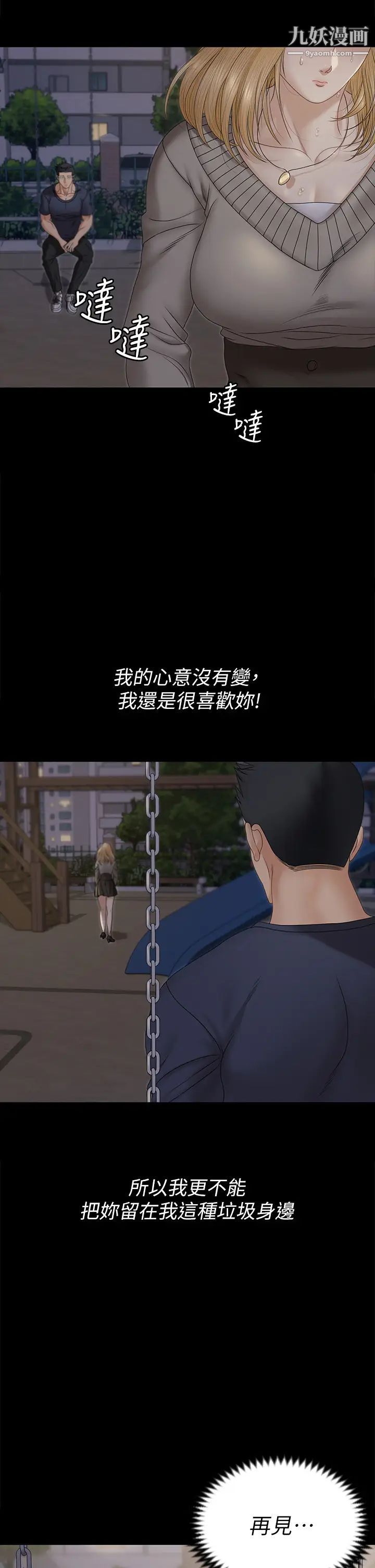 《迎新小套房》漫画 第161話-江霖唯一贏不過的女人