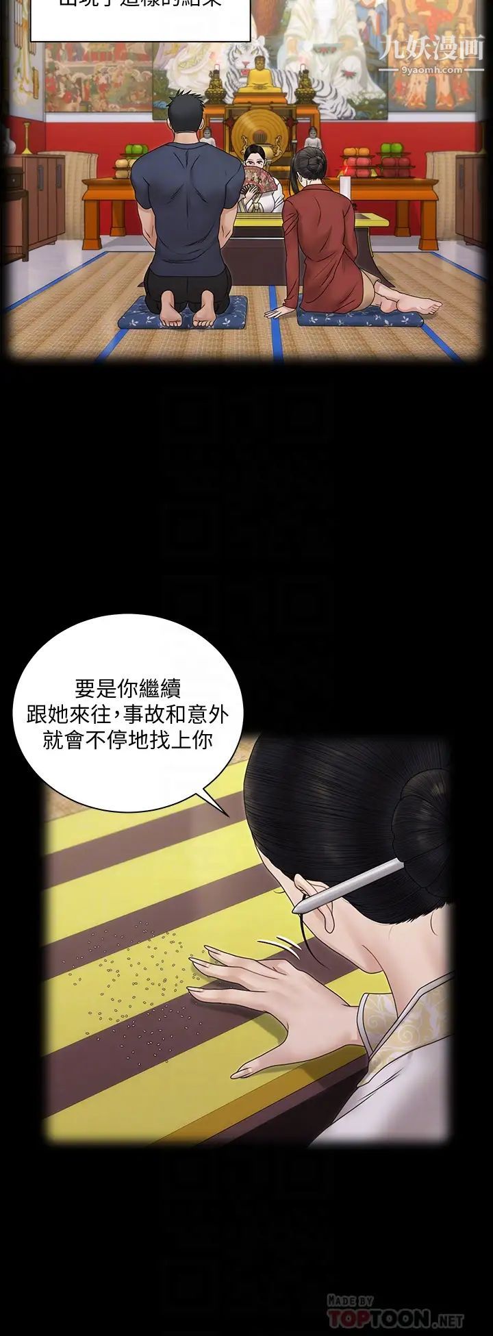 《迎新小套房》漫画 第161話-江霖唯一贏不過的女人