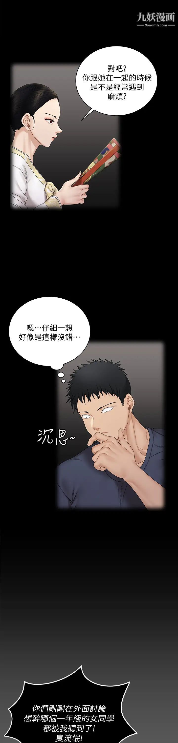 《迎新小套房》漫画 第161話-江霖唯一贏不過的女人