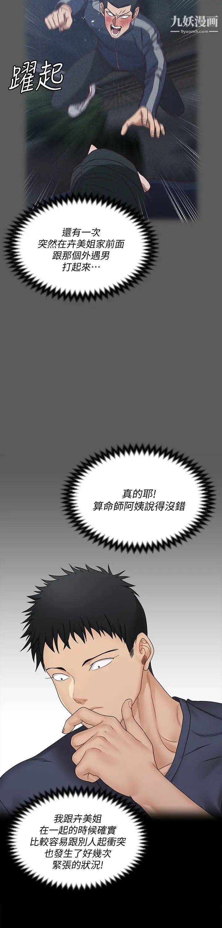 《迎新小套房》漫画 第161話-江霖唯一贏不過的女人
