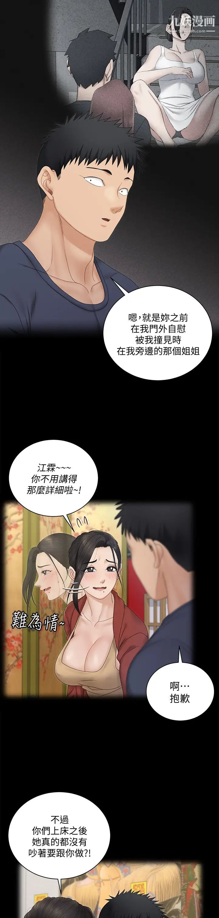 《迎新小套房》漫画 第161話-江霖唯一贏不過的女人