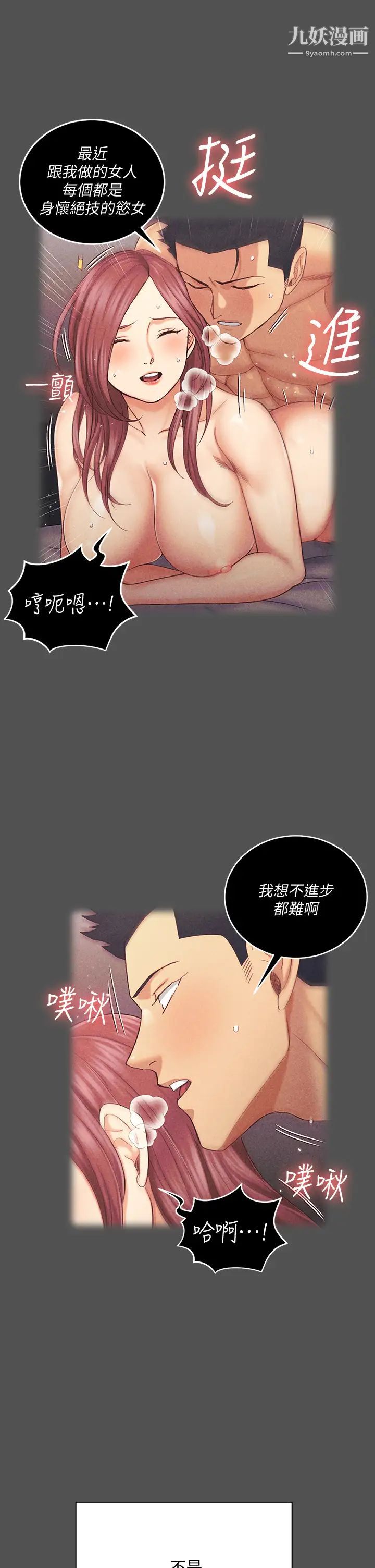 《迎新小套房》漫画 第161話-江霖唯一贏不過的女人