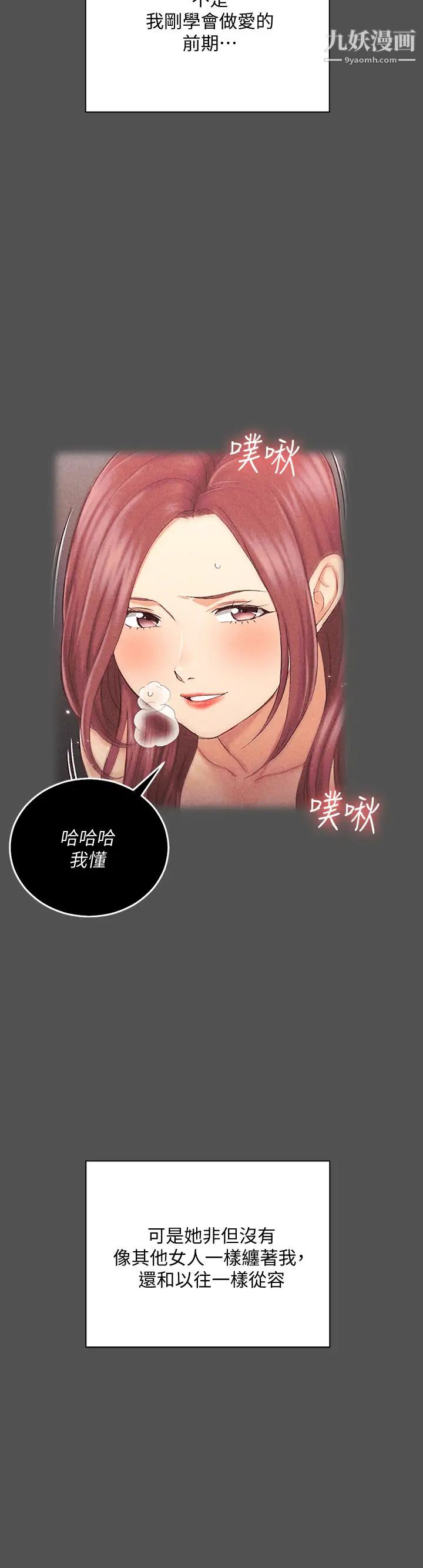 《迎新小套房》漫画 第161話-江霖唯一贏不過的女人
