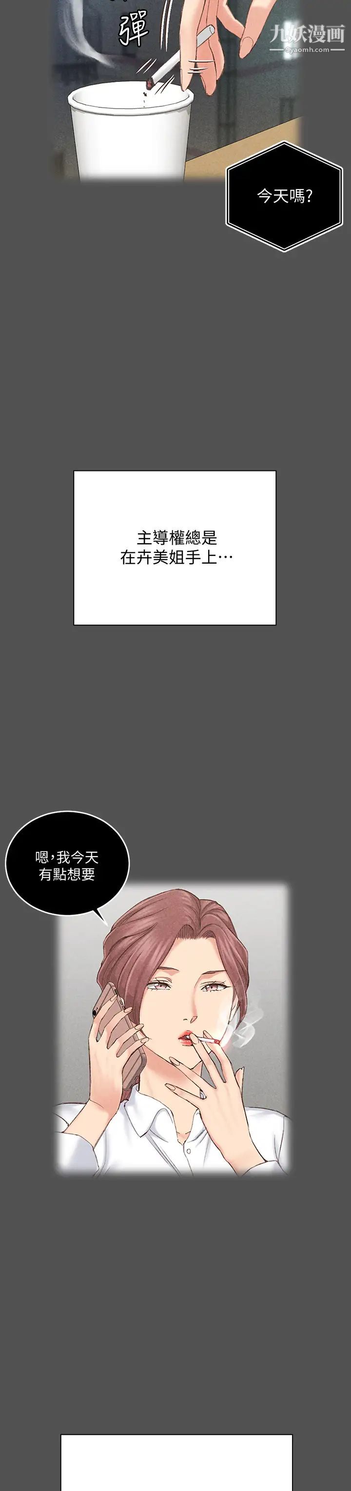 《迎新小套房》漫画 第161話-江霖唯一贏不過的女人