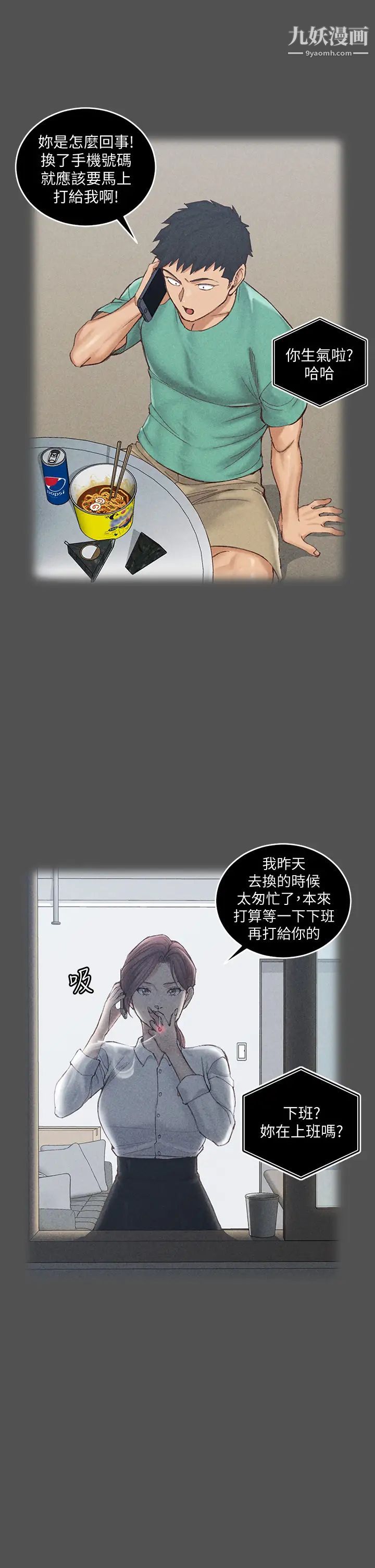 《迎新小套房》漫画 第161話-江霖唯一贏不過的女人