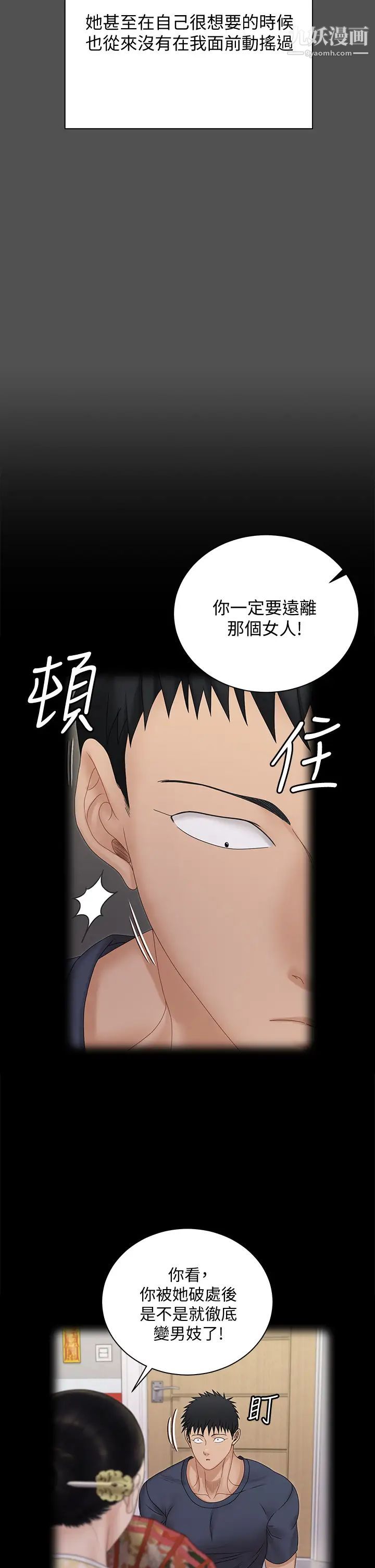 《迎新小套房》漫画 第161話-江霖唯一贏不過的女人