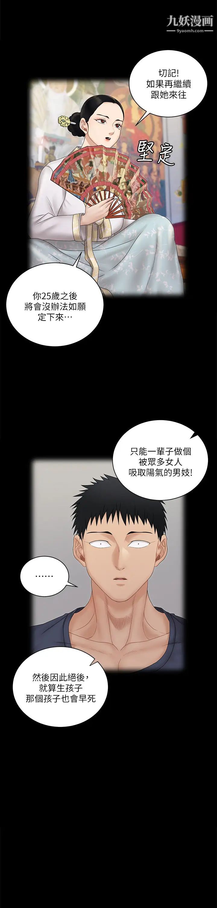 《迎新小套房》漫画 第161話-江霖唯一贏不過的女人