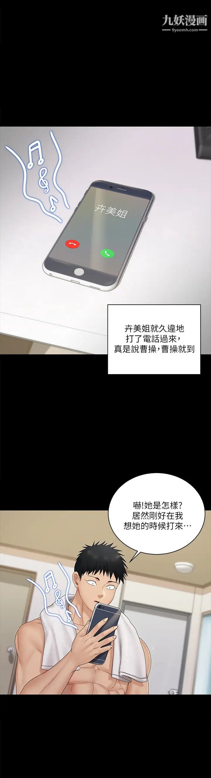 《迎新小套房》漫画 第161話-江霖唯一贏不過的女人