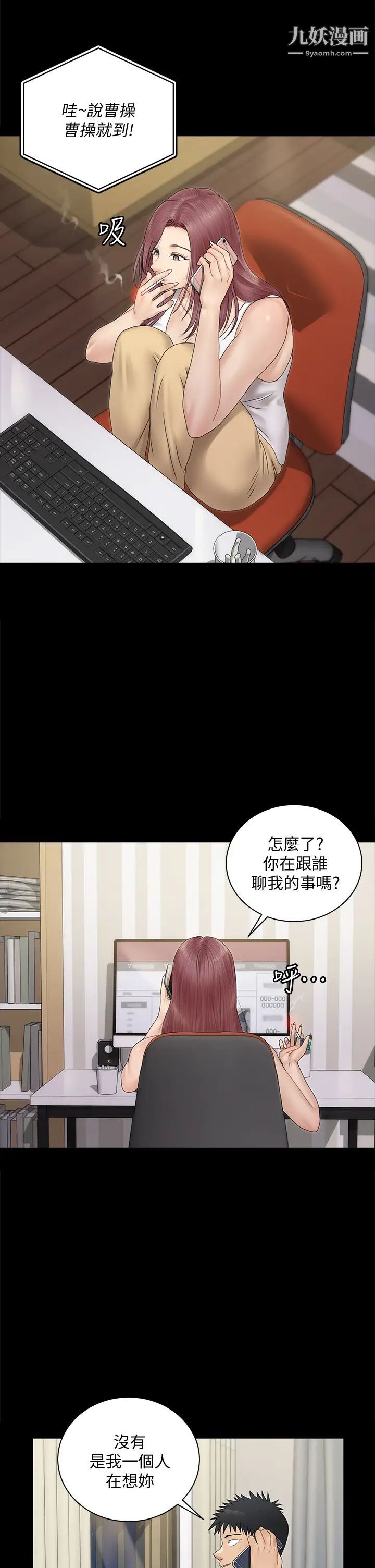 《迎新小套房》漫画 第161話-江霖唯一贏不過的女人