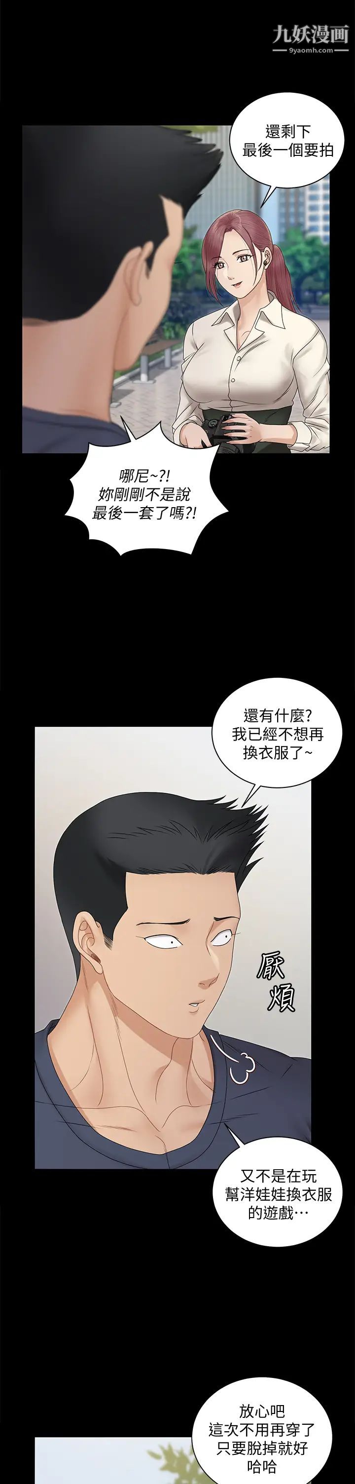 《迎新小套房》漫画 第161話-江霖唯一贏不過的女人