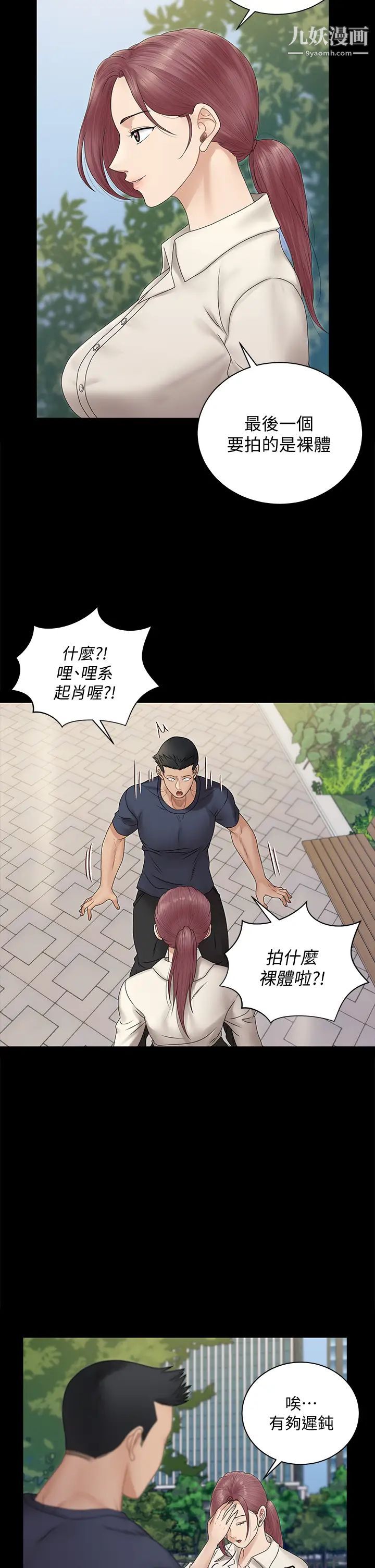《迎新小套房》漫画 第161話-江霖唯一贏不過的女人