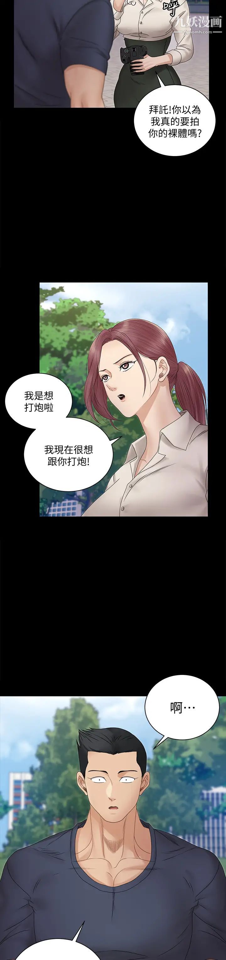 《迎新小套房》漫画 第161話-江霖唯一贏不過的女人