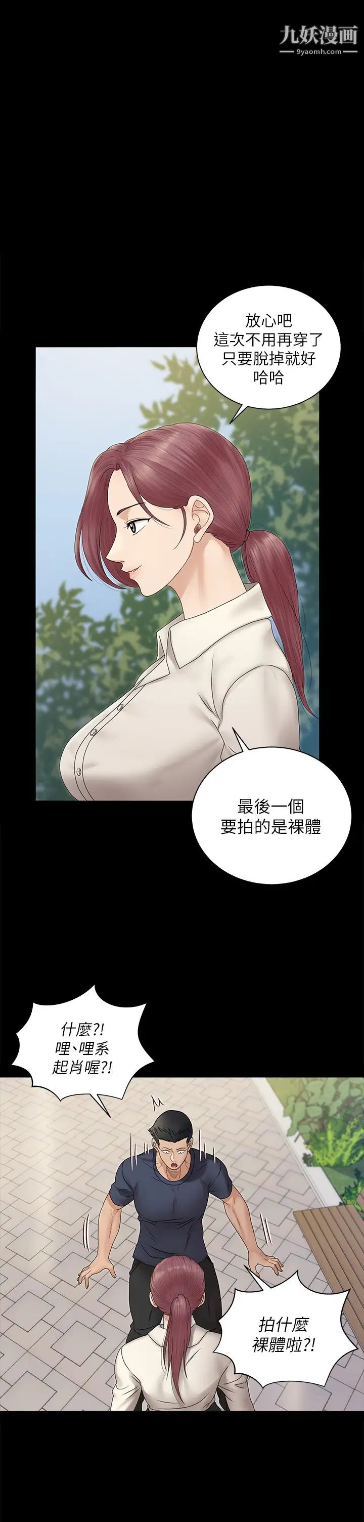 《迎新小套房》漫画 第162話-和卉美瘋狂打炮得到的真相