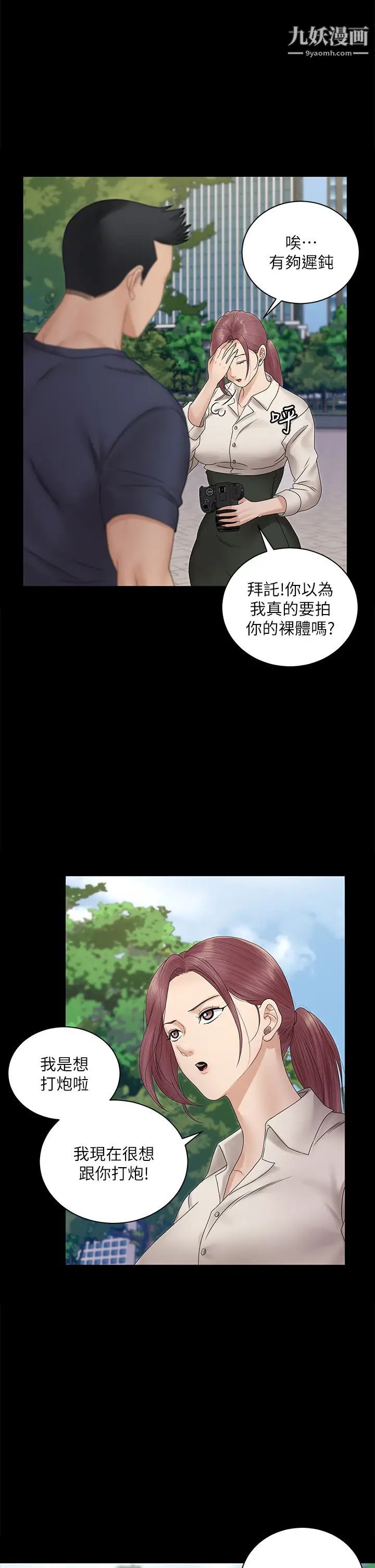 《迎新小套房》漫画 第162話-和卉美瘋狂打炮得到的真相