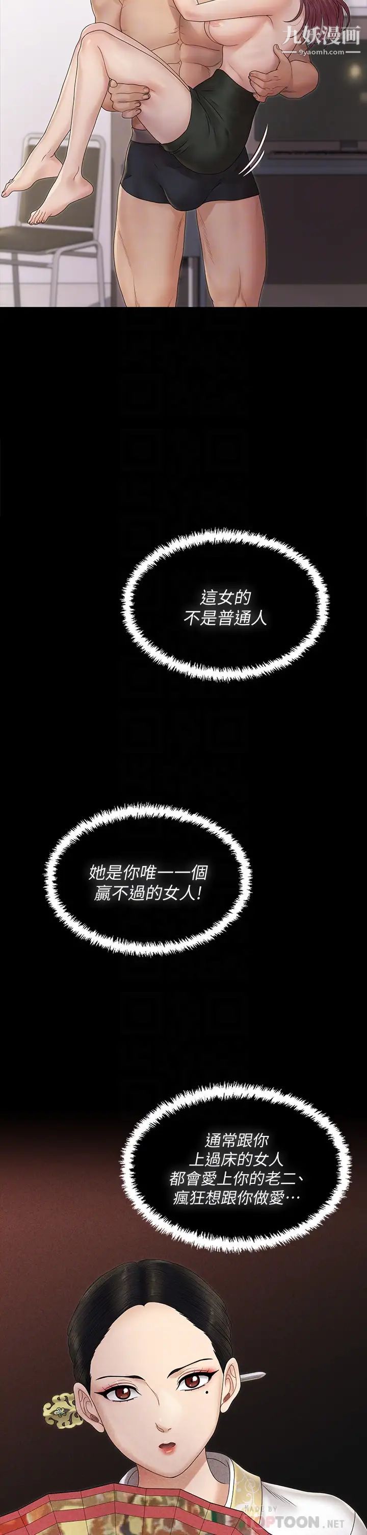 《迎新小套房》漫画 第162話-和卉美瘋狂打炮得到的真相