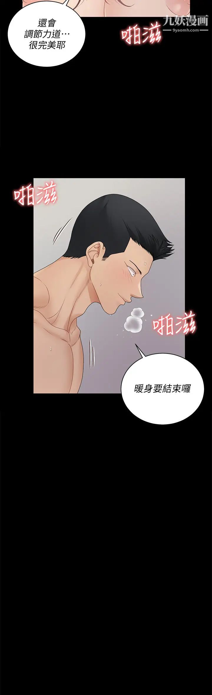 《迎新小套房》漫画 第162話-和卉美瘋狂打炮得到的真相