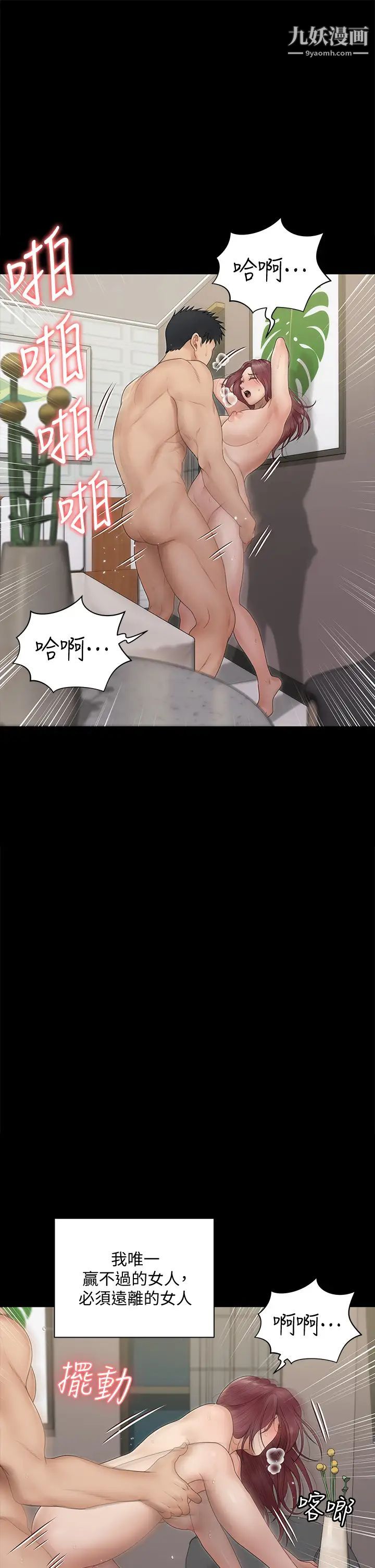 《迎新小套房》漫画 第162話-和卉美瘋狂打炮得到的真相