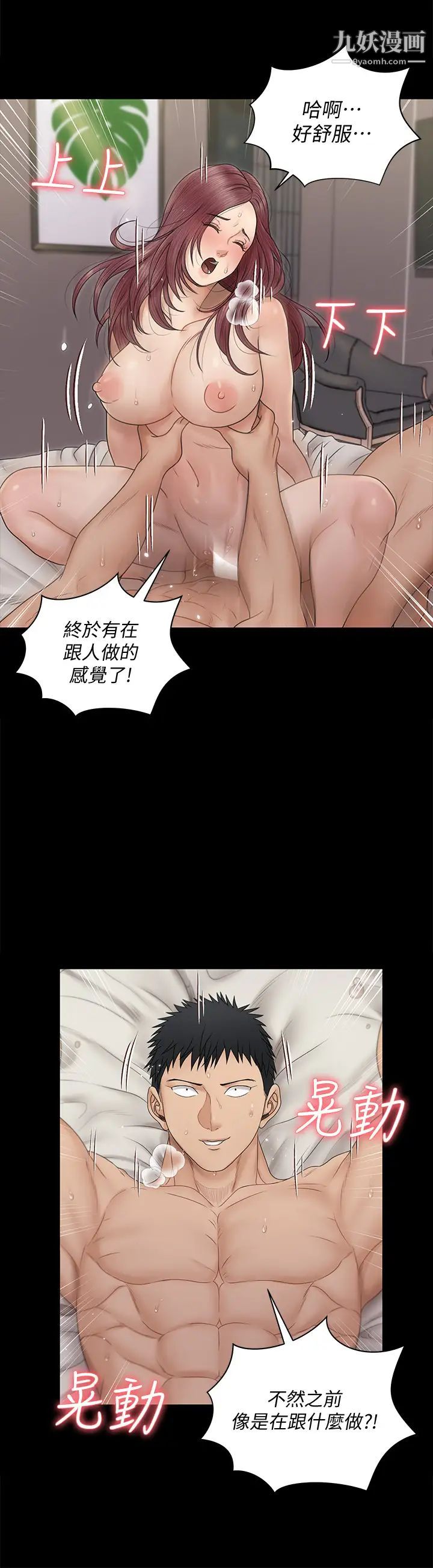 《迎新小套房》漫画 第162話-和卉美瘋狂打炮得到的真相