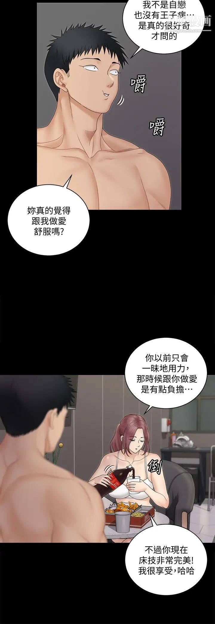 《迎新小套房》漫画 第162話-和卉美瘋狂打炮得到的真相