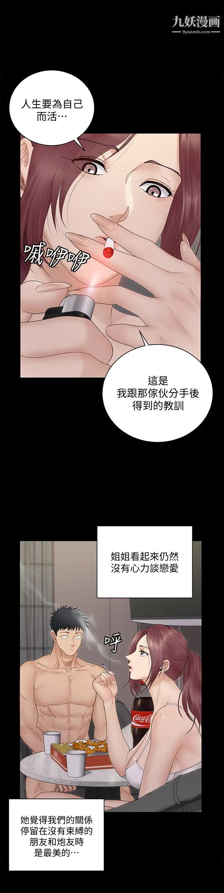 《迎新小套房》漫画 第162話-和卉美瘋狂打炮得到的真相