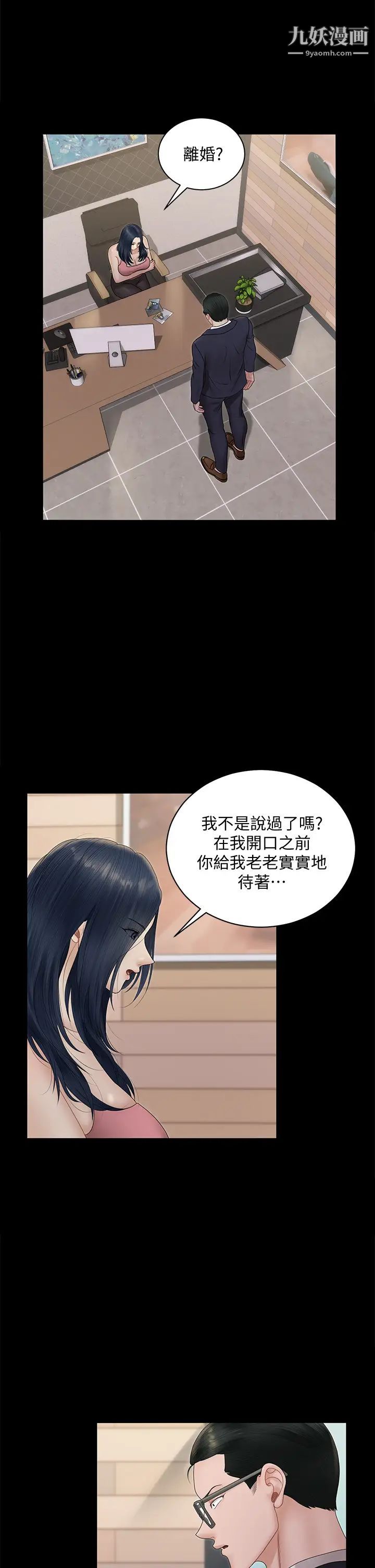 《迎新小套房》漫画 第163話-晚餐是靜淑的鮑魚