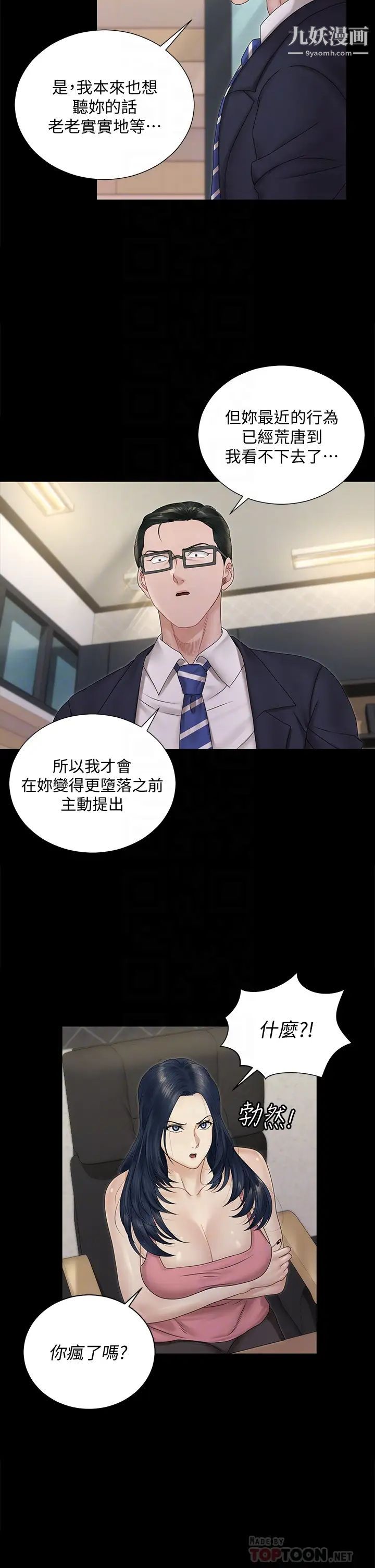 《迎新小套房》漫画 第163話-晚餐是靜淑的鮑魚