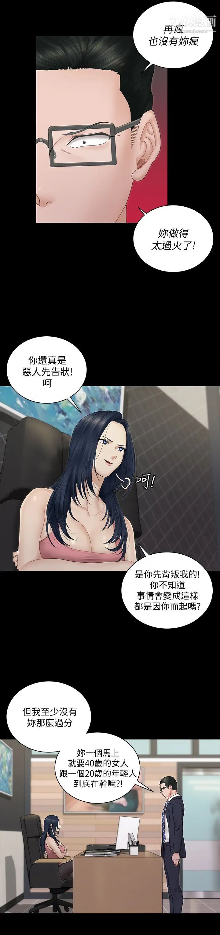 《迎新小套房》漫画 第163話-晚餐是靜淑的鮑魚