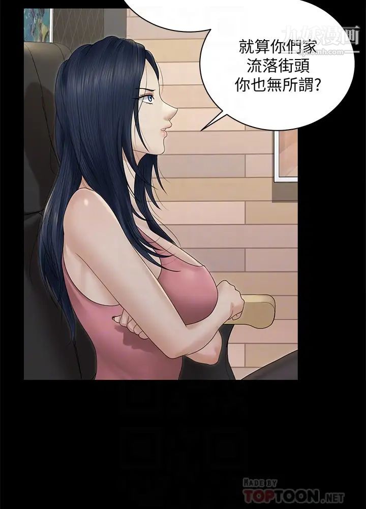 《迎新小套房》漫画 第163話-晚餐是靜淑的鮑魚