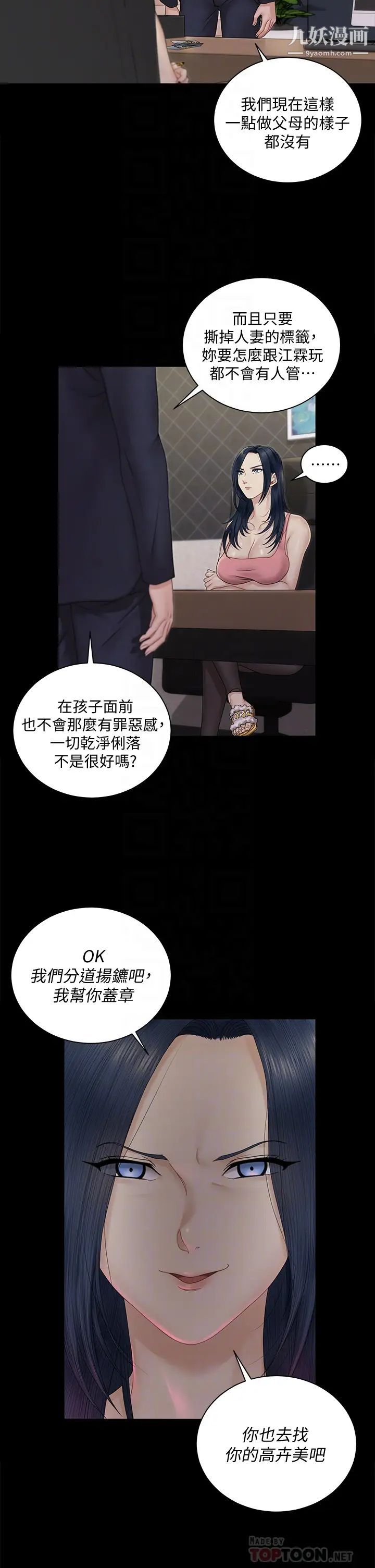 《迎新小套房》漫画 第163話-晚餐是靜淑的鮑魚